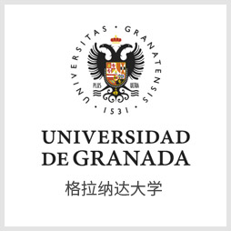 格拉納達大學 格拉納達大學